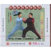 中国武术散手实战—太极传统推手技法（2VCD）张东武