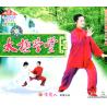 太极学堂第二期   3VCD