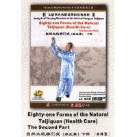 太极拳内功解读阴阳结构剖析-自然太极拳81式（养生篇）下部   1DVD
