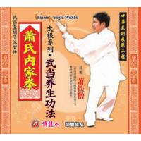 武当养生功法--萧氏内家拳太极系列   1VCD