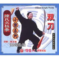 陈氏太极拳小架双刀   1VCD