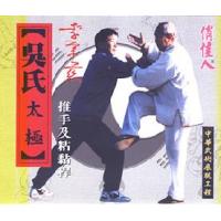 吴氏太极推手及粘黏杆   1VCD