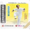 鸡形四把拳--山西传统形意拳系列   1VCD