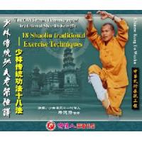 少林老架捶谱——少林传统功法十八法   1DVD