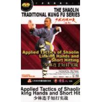 少林传统功夫系列--少林连手短打实战   1DVD