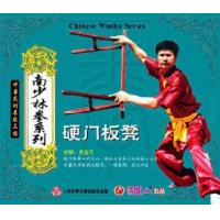 硬门板凳--南少林拳系列   1VCD