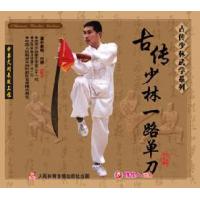 少林一路单刀--古传少林武学   1VCD