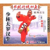 少林大罗汉拳--少林传统功夫系列   1VCD