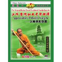 少林功夫欣赏--少林传统功夫老架捶谱   3DVD
