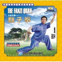 《中华民间传统武术经典套路》--翻子拳