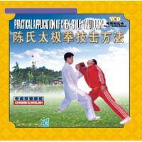 陈式太极拳技击方法