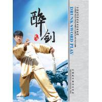 中国民间传统武术经典套路——醉剑