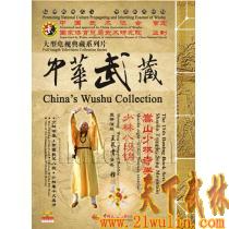 中华武藏 嵩山少林寺拳谱之15 少林八段锦[1DVD]主讲演练：王长青