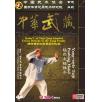 傅声远 傅清泉 傅钟文 :嫡传杨家太极拳系列之五 杨式太极推手  1DVD